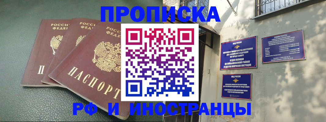 прописка в Тихорецке